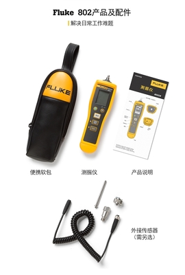 精准掌控工业脉搏 美国福禄克FLUKE 802CN机械振动检测仪深圳代理批发解析