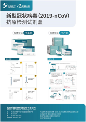 科技赋能抗疫 乐普抗原自测试剂盒上市，助力精准防控新格局